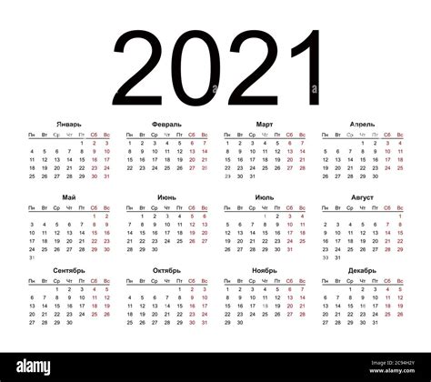 Simple Annual 2021 Year Wall Calendar Russian Language Week Starts On