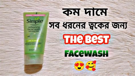 Simple Refreshing Facial Wash Honest Review কম দামে সব ধরনের ত্বকের