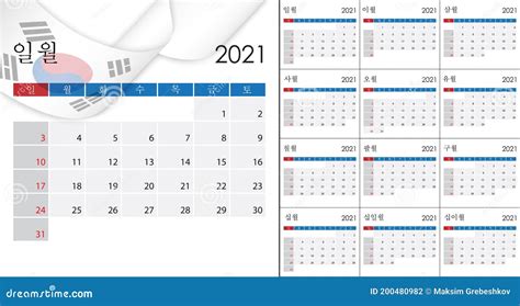 Simple Calendar 2021 En Coreano Semana De Inicio El Domingo T Stock De