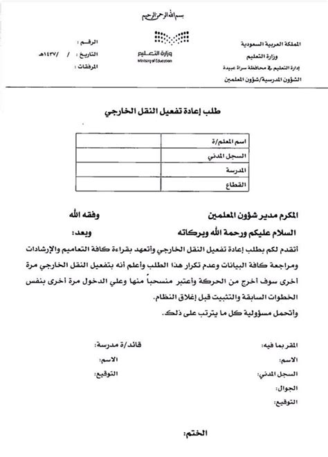 اقوى 3 طرق في علاج السحر فلا تهمل اسرع طرق فك السحر كي لا تندم بعد فوات الاوان. شؤون المعلمين على تويتر: "@i_FRS الحل هو تعبئة نموذج طلب ...