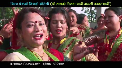 New Nepali Teej Song 2073 2016 Yo Salko Teej By Shikha Nepal Kushum Shrestha Niraj Shrestha
