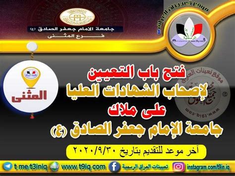 الصادق عليه السلام والطب الروحي. تعلن جامعة الامام جعفر الصادق(ع) فرع المثنى عن فتح باب ...
