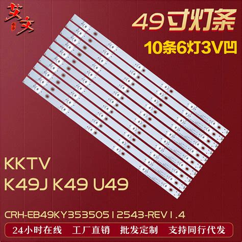 适用康佳KKTV K49J K49 U49灯条CRH-EB49KY35350512543-REV1.4 B_虎窝淘