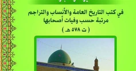 حدثني الشيخ الإمام أبو شجاع الشافعي فيما رواه قائلا: الإمام أحمد الرفاعي سيرته وأخباره - مكتبة ابن إدريس