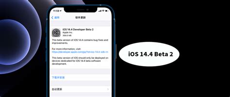 Apple announced ios 14 at wwdc in june and revealed many new features and enhancements to the iphone os. iOS 14.4 Beta 2体验：修复掉帧! - OFweek电子工程网
