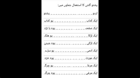 Pashto Learning Lesson 64use Of Counting In Sentences In Pashtoپشتو میں گنتی کا استعمال جملوں
