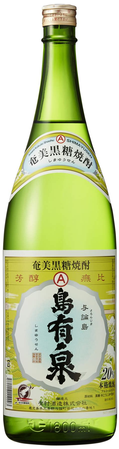 奄美黒糖焼酎 島有泉 20度 鹿児島本格焼酎を楽しむ みんなの鹿児島焼酎 鹿児島県酒造組合