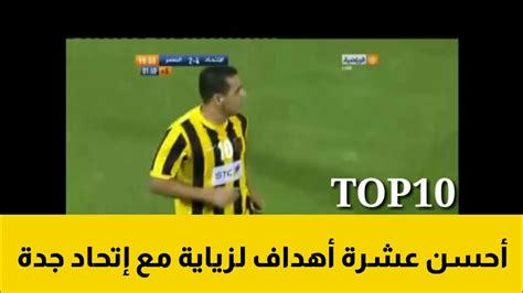 محمد شريف يشكو تجاهل موسيماني رغم التألق بالأهلي. ‫أحسن عشرة أهداف سجلها اللاعب السابق لوفاق سطيف زياية مع إتحاد جدة السعودي‬‎ - YouTube