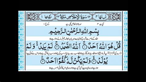 Surah 112 Quran