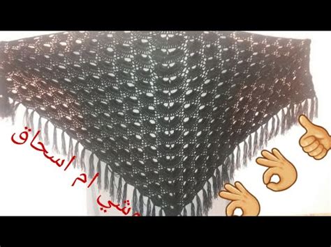 فيديو شرح طريقة عمل شال مثلث بغرزة المروحة سهل ورائع نسائى الخطوات