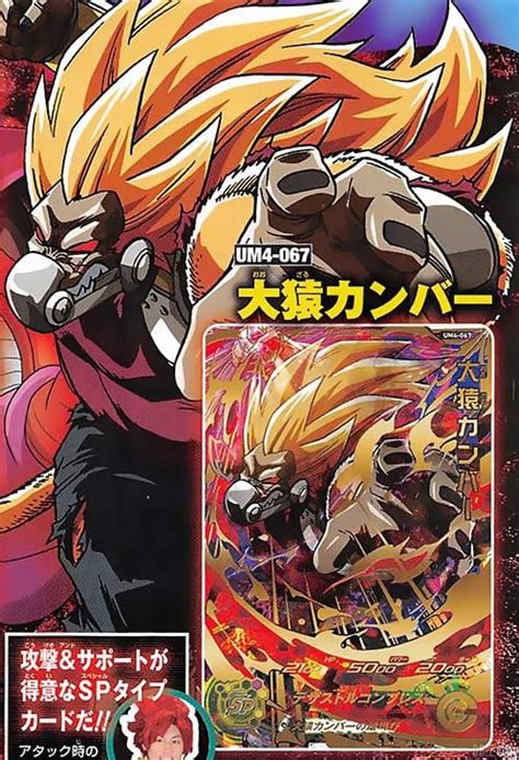 Universe 4 is linked with universe 9, creating a twin universe. Super Dragon Ball Heroes Universe Mission 4 : Cartes UR ...