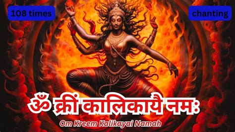 Om Kreem Kalikayai Namah Times Kali Mahakali Durga Mantra