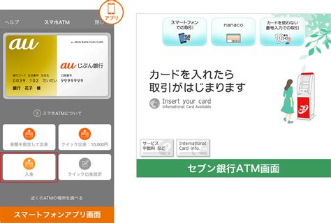 Ｊａバンク ｊｆマリンバンク じぶん銀行 ジャパンネット銀行 商工組合中央金庫 新生銀行 住信ｓｂｉネット銀行 ソニー銀行. スマホATM | auじぶん銀行