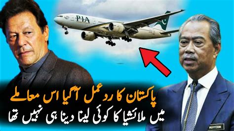 The world without news is incomplete for several. Video: Pakistan Statement On PIA Issue In Malaysia | PIA ...