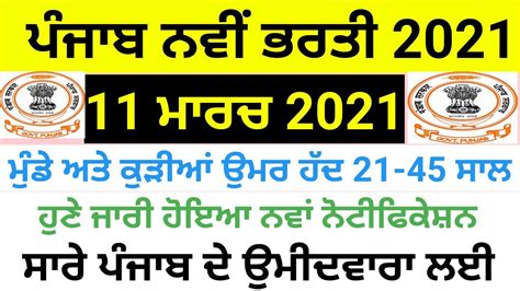 Punjab Latest Recruitment March 2021punjab Govt Jobs March 2021job