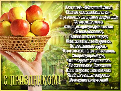 Желаю в жизни никогда не унывать, чтобы душа цвела от бесконечной любви и радости. Поздравления с Яблочным спасом - Яблочный Спас - Открытки ...