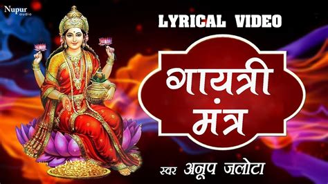 Gayatri Mantra With Lyrics I I Anup Jalota Powerful