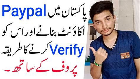 How To Make PayPal Account in Pakistan - YouTube