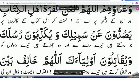 Qunut Nazilah Dua Qunoot With Urdu Translation Dua E 46 Off