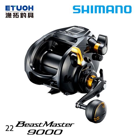現貨 SHIMANO 22 BEAST MASTER 9000 電動捲線器 漁拓釣具官方線上購物平台