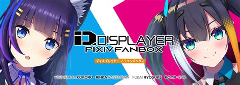 プラン一覧｜displayer｜pixivfanbox