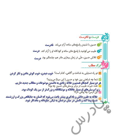 گام به گام درس 16 فارسی پنجم پادرس