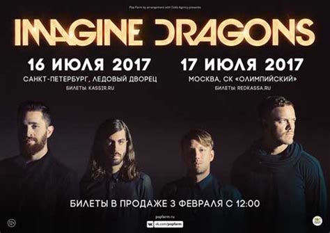 Imagine Dragons в Москве билеты на 17 июля 2017