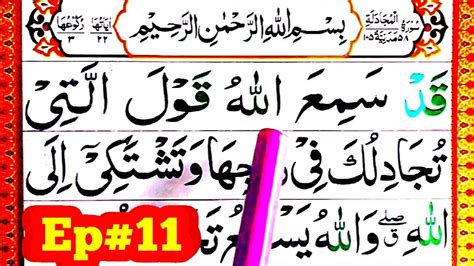 Surah Al Mujadilah Ep Spelling Word Byword Suraheasily Learn Surah
