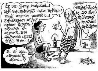 We did not find results for: Sri Lankan Jokes: Sinhala News Paper Cartoon
