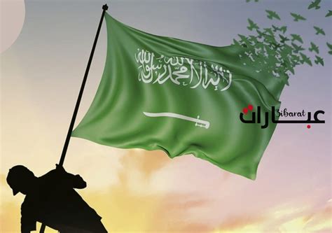 اجمل عبارات عن يوم العلم السعودي تويتر موقع عبارات
