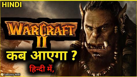 The tranquil domain of azeroth remains on the precarious edge of war as its development faces a fearsome race of trespassers: Warcraft Hindi Dubbed Movie Download - warcraft movie download in hindi 480p : How to download ...