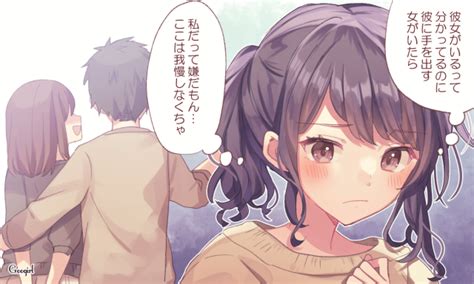 彼女がいる人を好きになってしまったそのとき、みんなはどうした？（googirl）