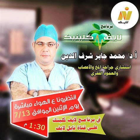 صدى البلد | مفاجأة قام بها محمد مرسي خلال لقائه بـعماد أديب فترة حكمه. دكتور محمد جابر شرف الدين مدرس جراحة مخ واعصاب | فيزيتا