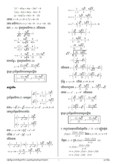Easy practice for better math grades. Highschool Cambodia: Maths Grade 12 Outstanding Student ...