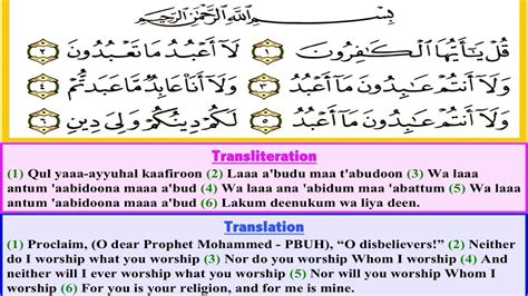 Surah Kafirun Transliteration And English Translation With Benefits