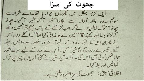 Jhoot Ki Saza Story In Urdu Kahani Jhoot Ki Saza In Urdu Kahani