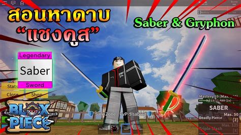 You can decide to battle against intense adversaries or have. ROBLOX | Blox Piece EP6 วิธีหาดาบแชงคูส How to get Gryphon ...