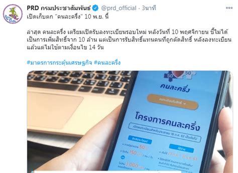 ใครอยู่ กลุ่ม 3 ก่อนจะเข้าไป เช็คสิทธิเราชนะ ผ่าน www.เราชนะ.com ในวันที่ 8 ก.พ. เช็ค! โครงการคนละครึ่ง เปิดลงทะเบียนเก็บตก 10 พ.ย. นี้