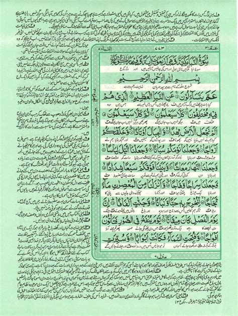 Para Quran With Urdu Tarjuma And Tafsir PDF Quran Urdu Pdf