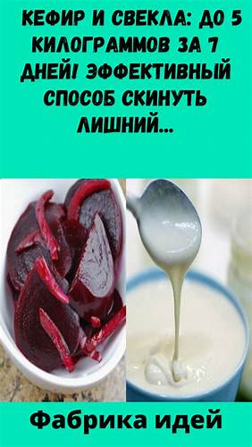 Диета свекла меню Фабрика идей | Кефир, Свекла, Очищающая диета Фабрика идей | Кефир, Свекла, Очищающая диета Диета свекла меню