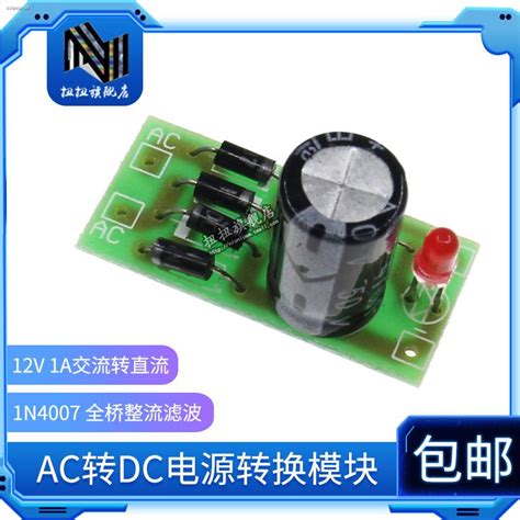 Ac To Dc Power Conversion Module 1n4007 Full Bridge Rectifier Filter