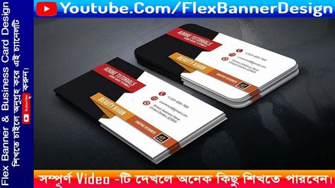 How To Create Flex Banner Design Business Card Design Visiting Card