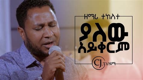 Ethiopian Wedding Songs Mp3 Free Download Redartdesigner