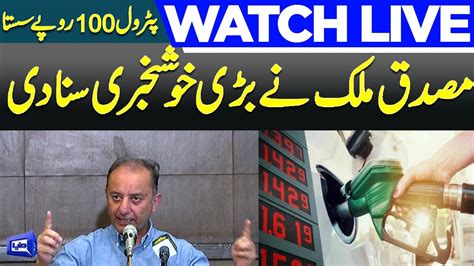 Live Pak Russia Deal Petrol Price Will Decrease In March Musadik Malik Gives Good News To