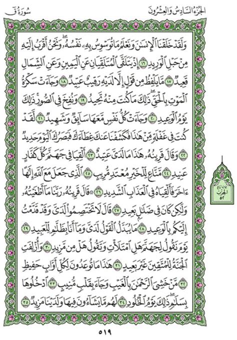 Maududi's tafseer on surah qaf. Surah Qaf (Chapter 50) from Quran - Arabic English ...