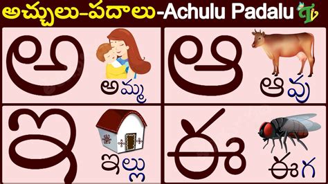 Learn Telugu Varnamala Learn Telugu Alphabets For Kids Telugu