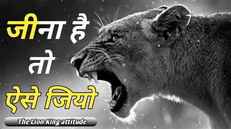 Upsc forums is an open discussion platform with different forums on exams conducted by upsc. The Lion Attitude || जीना है तो ऐसे जियो || Inspiration ...