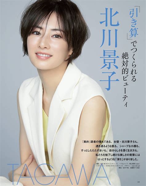 きたがわけいこ 北川景子 Kitagawa Keiko 美的 May 2020