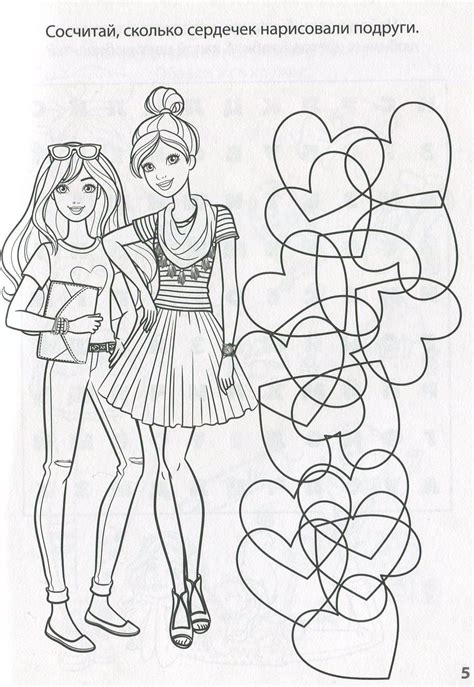 Barbie Fashionistas Pdf Coloring Pages Clowncoloringpages