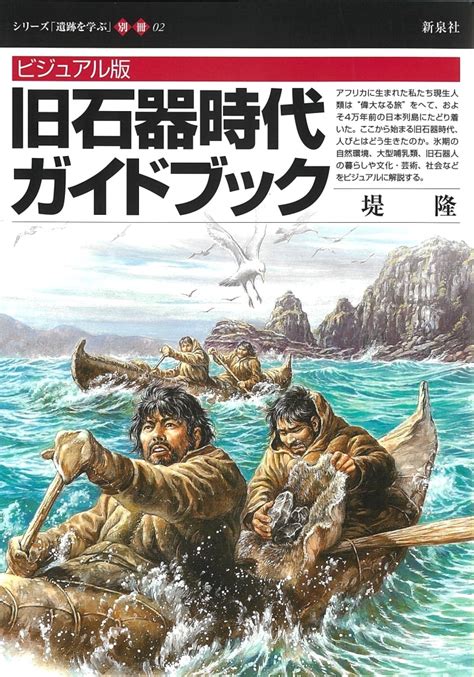 サヌカイトに魅せられた旧石器人 二上山北麓遺跡群｜新泉社